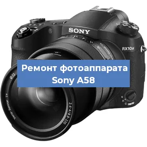 Замена объектива на фотоаппарате Sony A58 в Волгограде